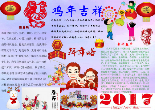 2017最新鸡年新年春节电子小报Word版