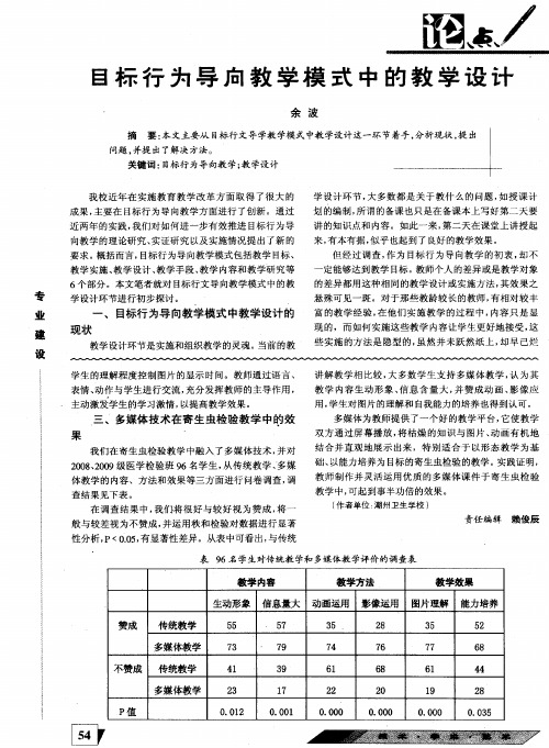 目标行为导向教学模式中的教学设计