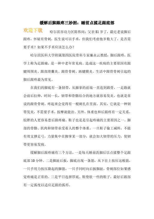 缓解后脚跟疼三妙招：睡前点揉足跟底部