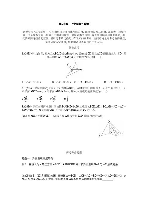 立体几何之空间夹角