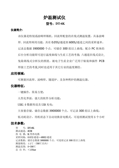 炉温测试仪