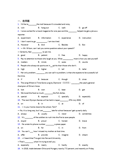 (易错题精选)初中英语词汇辨析的全集汇编(1)