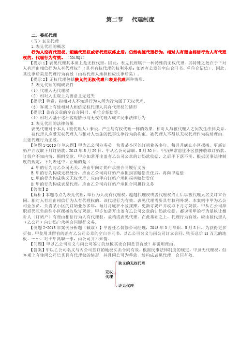 经济法委托代理