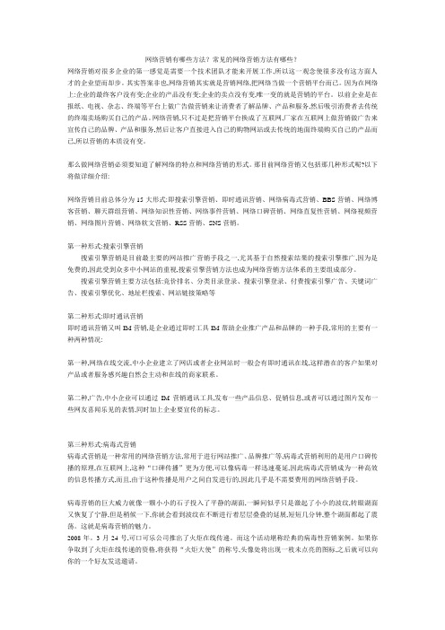 网络营销有哪些方法？常见的网络营销方法有哪些？