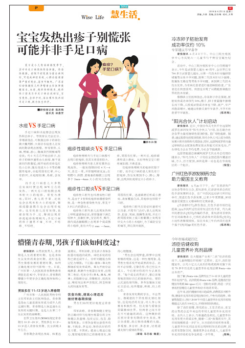 宝宝发热出疹子别慌张