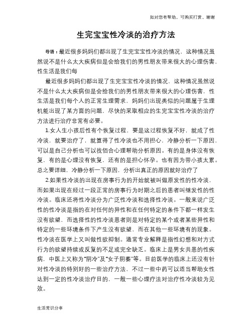 生完宝宝性冷淡的治疗方法