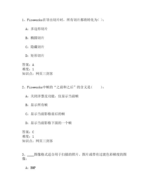网页设计师__题库