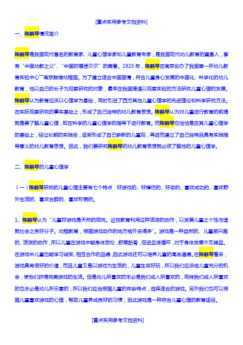 [实用参考]儿童的七种天性.doc