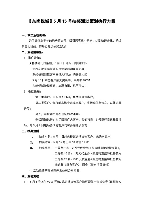 东尚悦城抽奖活动方案