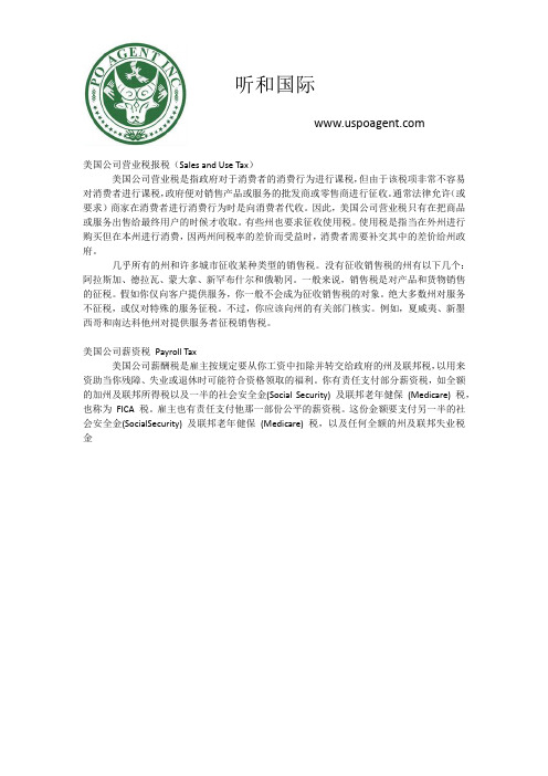 美国公司报税营业税消费税