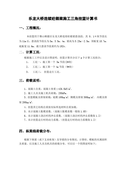 某挂篮计算书