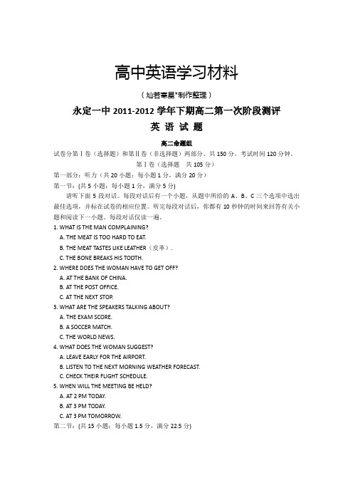 人教版高中英语选修七下期高二第一次阶段测评