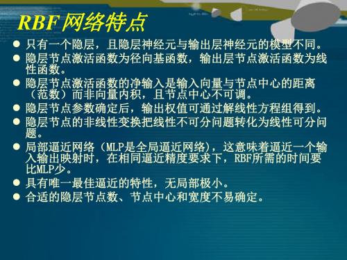 绝对经典RBF神经网络ppt课件