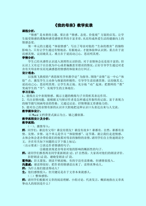 《我的母亲》教学实录