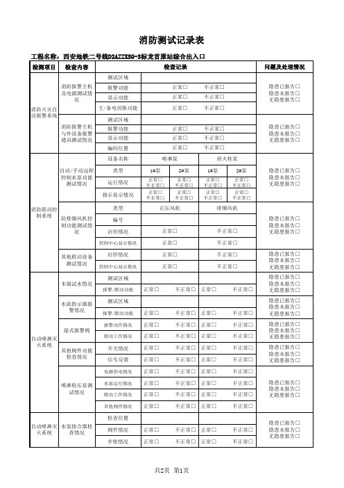 消防测试记录表