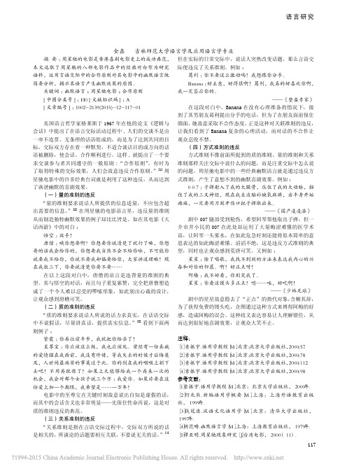 从违反言语合作原则看周星驰电影的幽默语言_金鑫