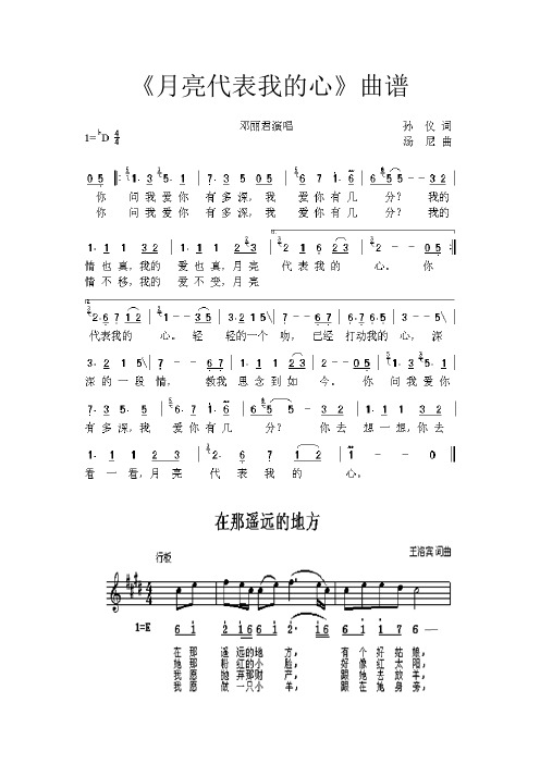 《月亮代表我的心》曲谱