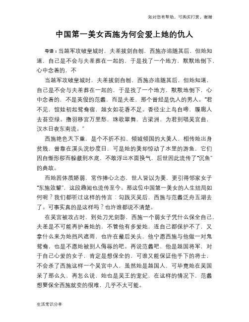 中国第一美女西施为何会爱上她的仇人