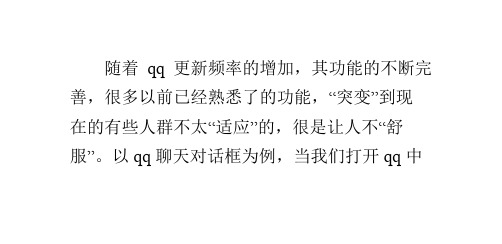 如何合并与分解qq聊天对话框
