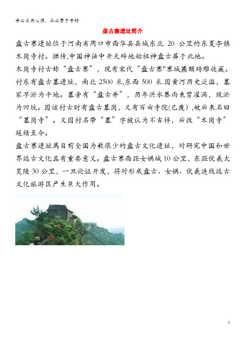 三年级语文上册第五组18《盘古开天地》盘古寨遗址简介相关阅读