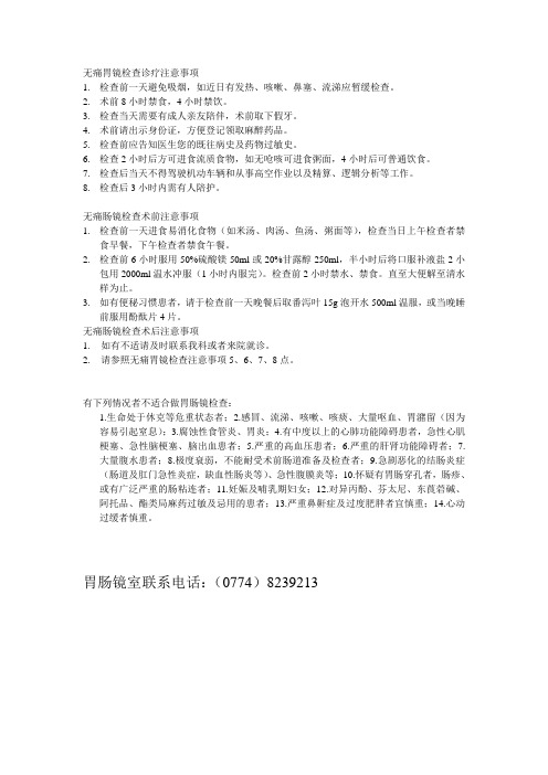 无痛胃镜检查诊疗注意事项