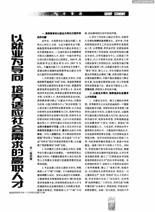 以就业为导向 培养适应社会需求的高职人才