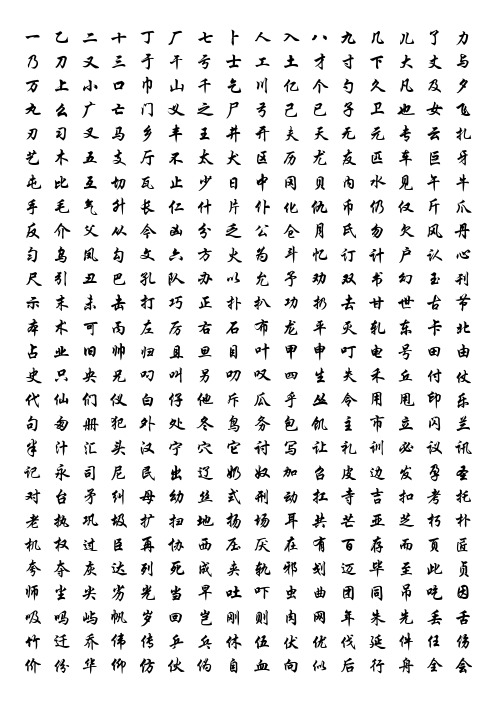华文行楷日常5000字