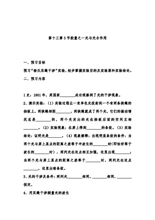 [精品]新人教选修3-4高中物理第十三章第3节用双缝干涉测量光的波长学案