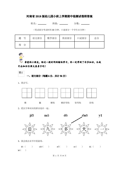 河南省2019版幼儿园小班上学期期中检测试卷附答案