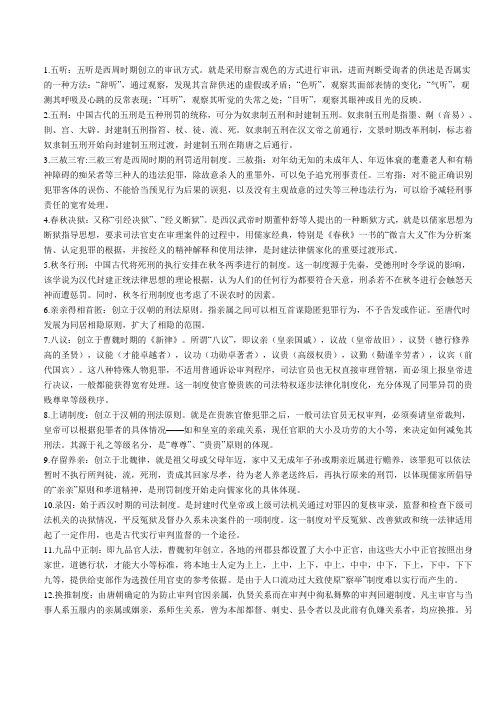 中国法制史