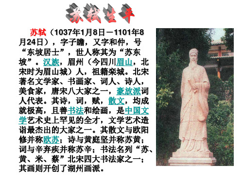 苏轼 卜算子