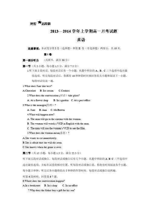 2019-2020年高一10月月考英语试题含解析