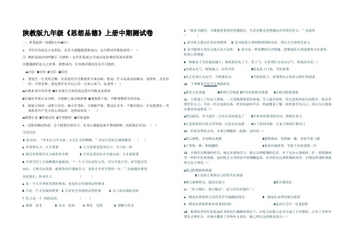 #陕教版九年级《思想品德》上册中期测试题