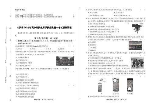 2018年山西省中考物理试卷及答案