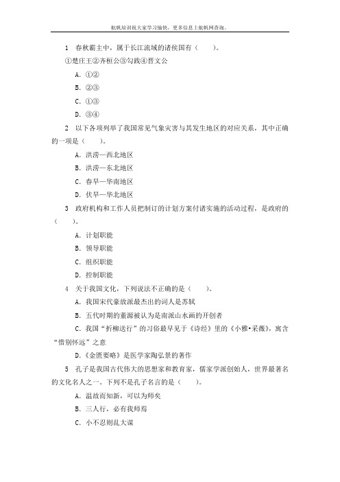 2013年云南省定向事业单位招聘考试复习资料四