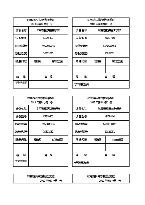 入井防爆检验合格证