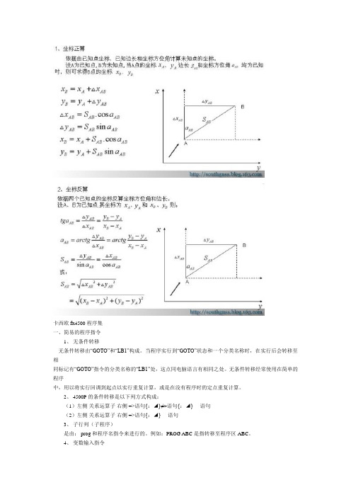 卡西欧fx4500程序集