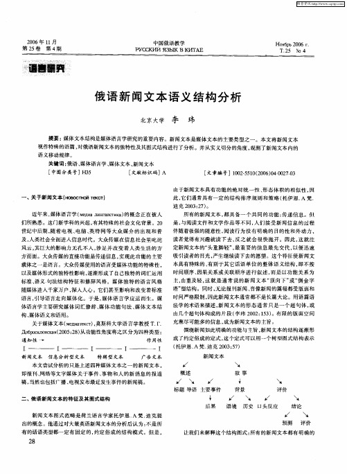 俄语新闻文本语义结构分析