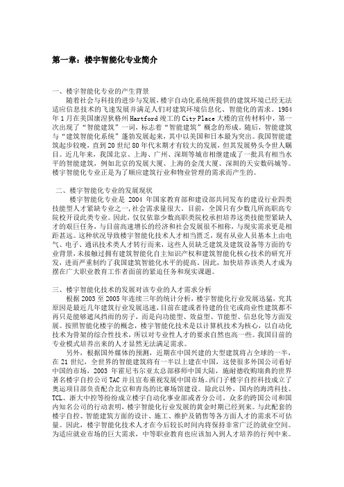 关于职中开展楼宇智能化专业建设的设想