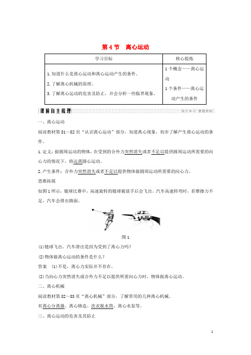 高中物理第4章匀速圆周运动第4节离心运动学案鲁科版必修2