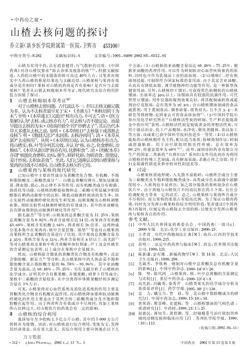 山楂去核问题的探讨