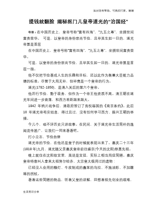 历史趣谈：提钱就翻脸 揭秘抠门儿皇帝道光的“治国经”