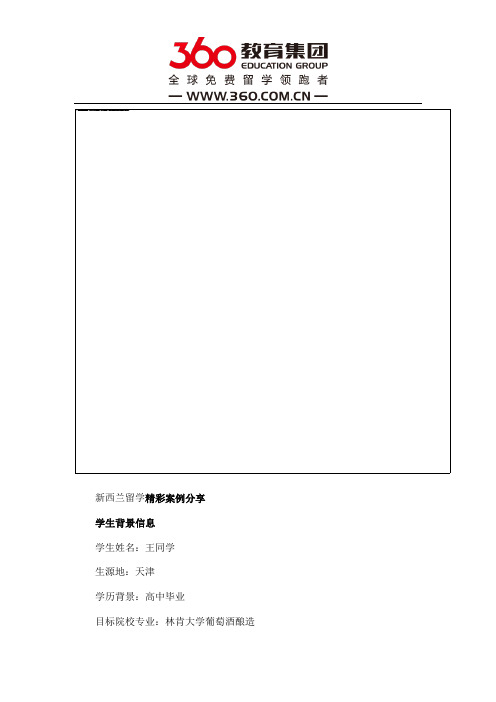 免费留学360：360教育集团办理留学靠谱!感谢天津王同学给予我们的评价!