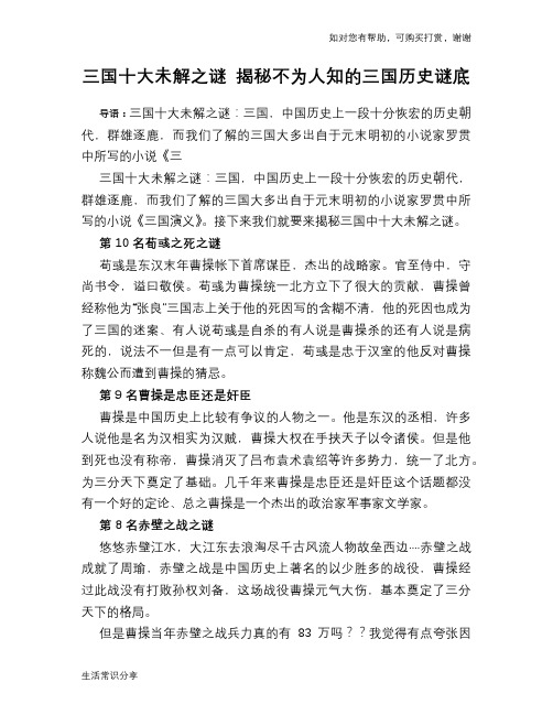 历史趣谈三国十大未解之谜 揭秘不为人知的三国谜底