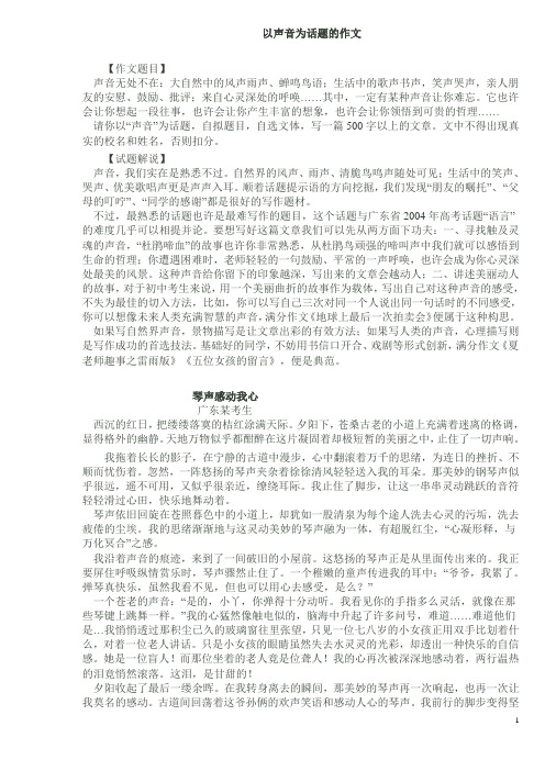 以声音为话题的作文
