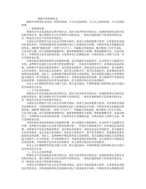 我眼中的和谐 社会