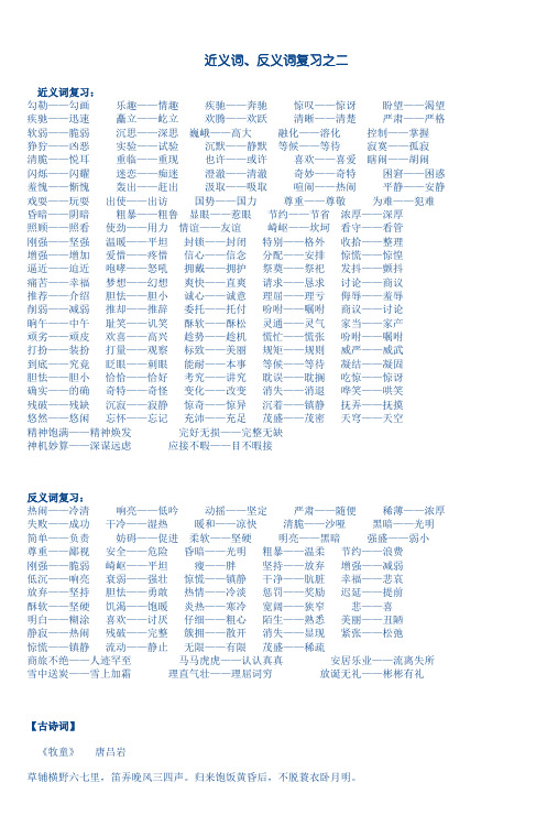 近义词反义词复习之二_4