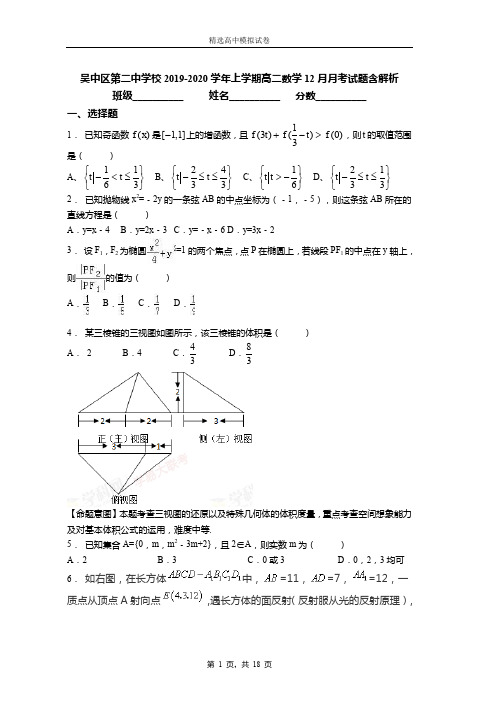 2018-2019学年上学期高二数学12月月考试题含解析(41)