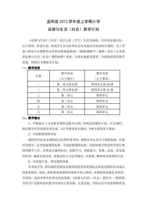 品德与社会
