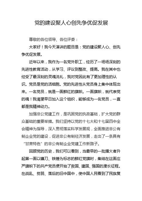 党的建设聚人心创先争优促发展